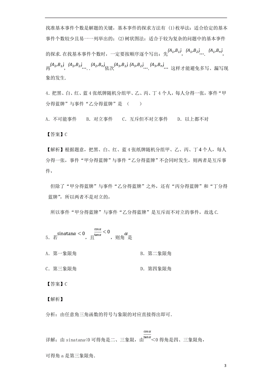 辽宁省辽阳县集美学校2018-2019学年高一数学下学期期中试题_第3页