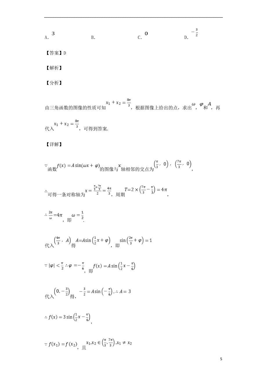 辽宁省辽阳县集美学校2018-2019学年高一数学下学期期中试题_第5页