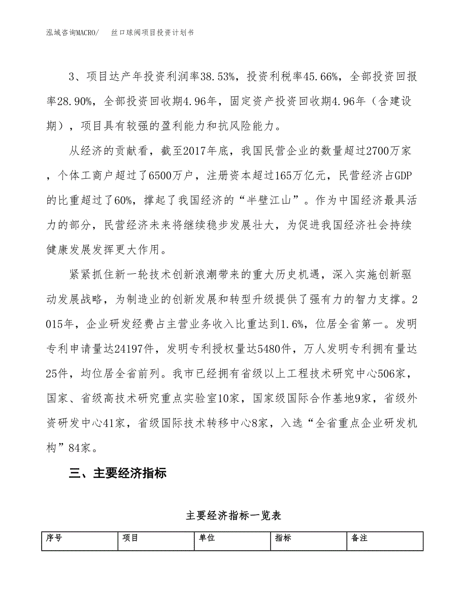 丝口球阀项目投资计划书（40亩）.docx_第4页