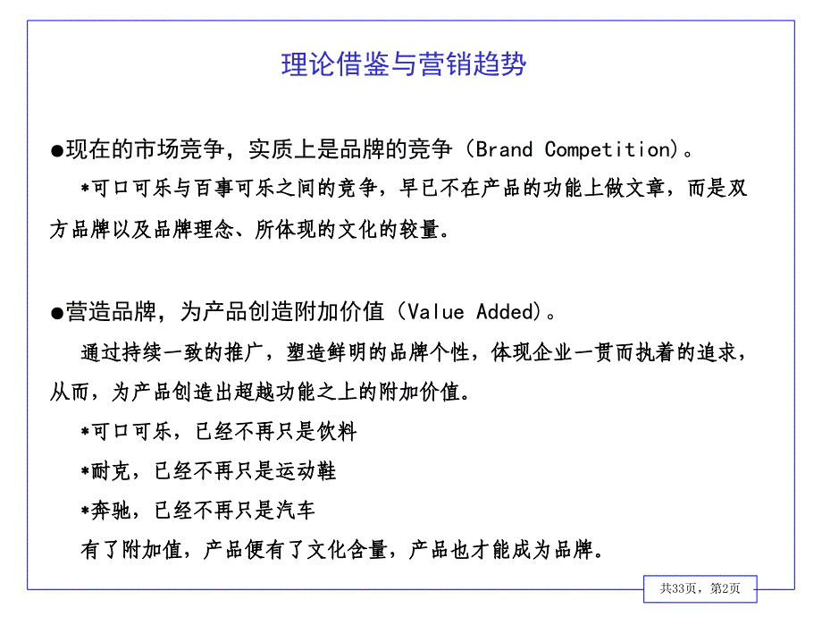 某通信品牌规划纲要.ppt_第3页