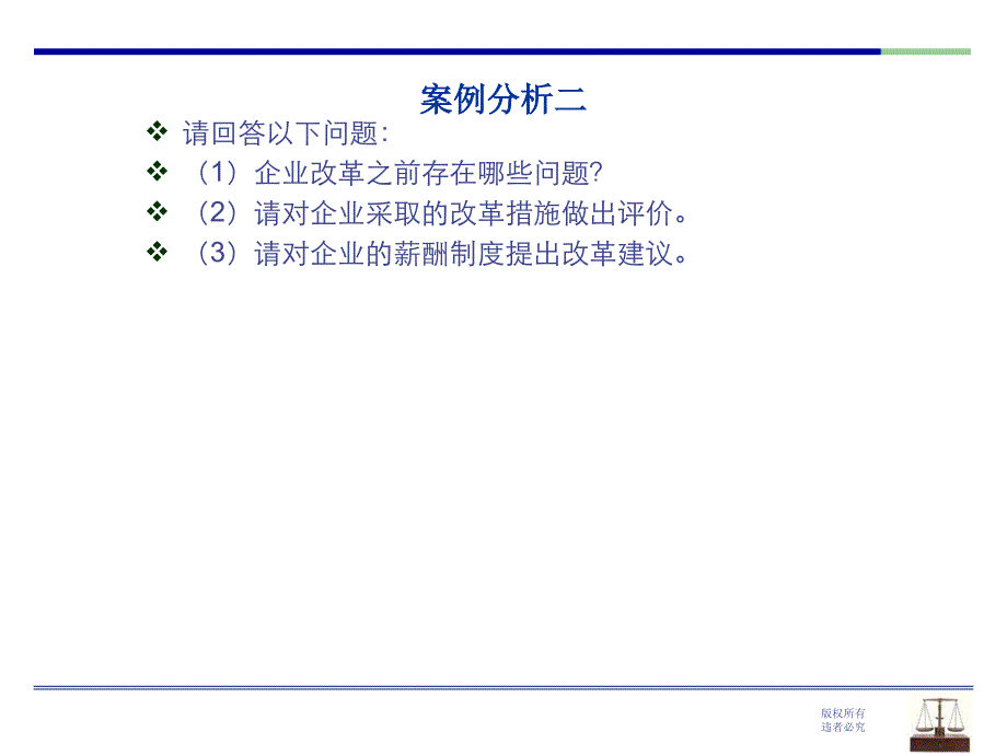 薪酬制度及福利管理综合讲解_第3页