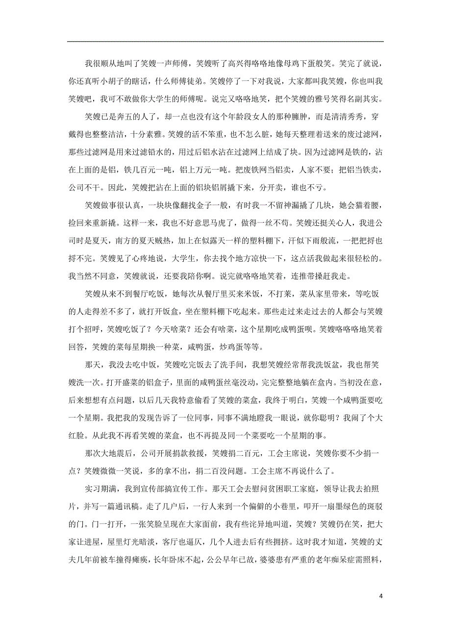 西藏林芝市2018届高三语文9月月考试题_第4页