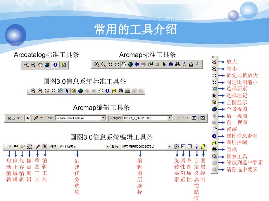 图形数据编辑操作教材_第3页