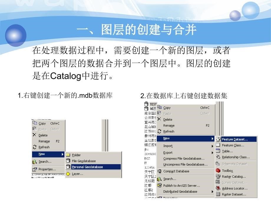 图形数据编辑操作教材_第5页