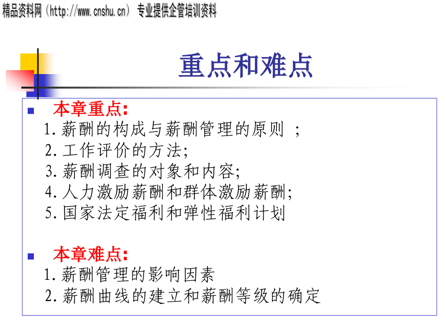 某公司薪酬管理及员工福利课件_第3页