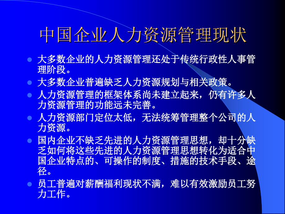 个性化定制人力资源管理体系与核心技术操作_第4页