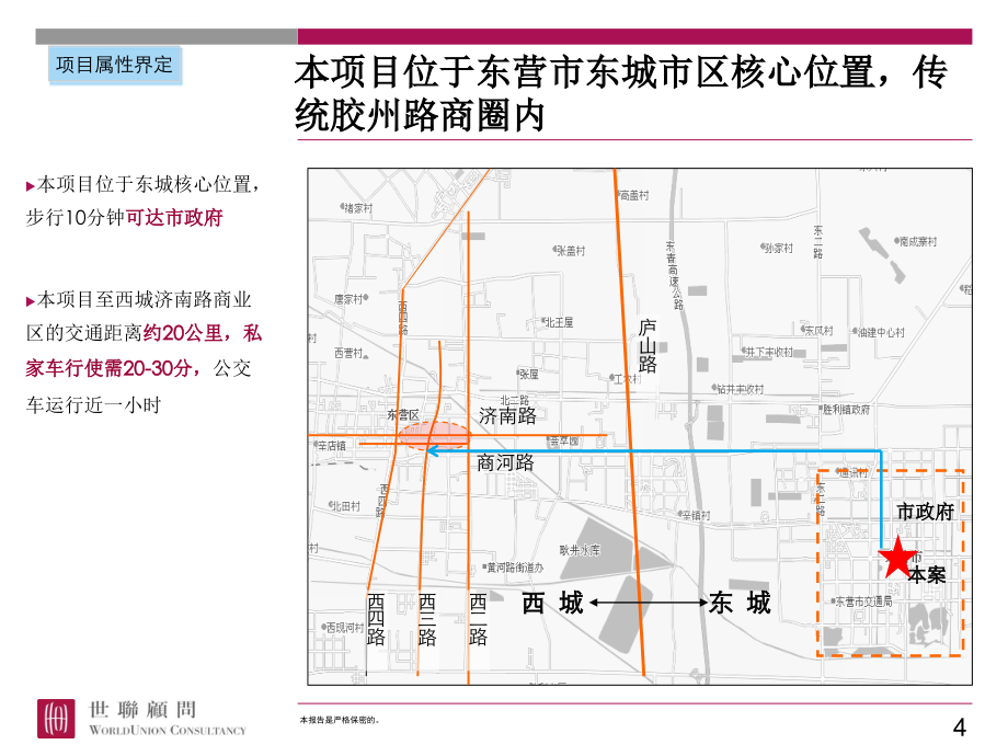 某商业项目产品规划建议报告.ppt_第4页