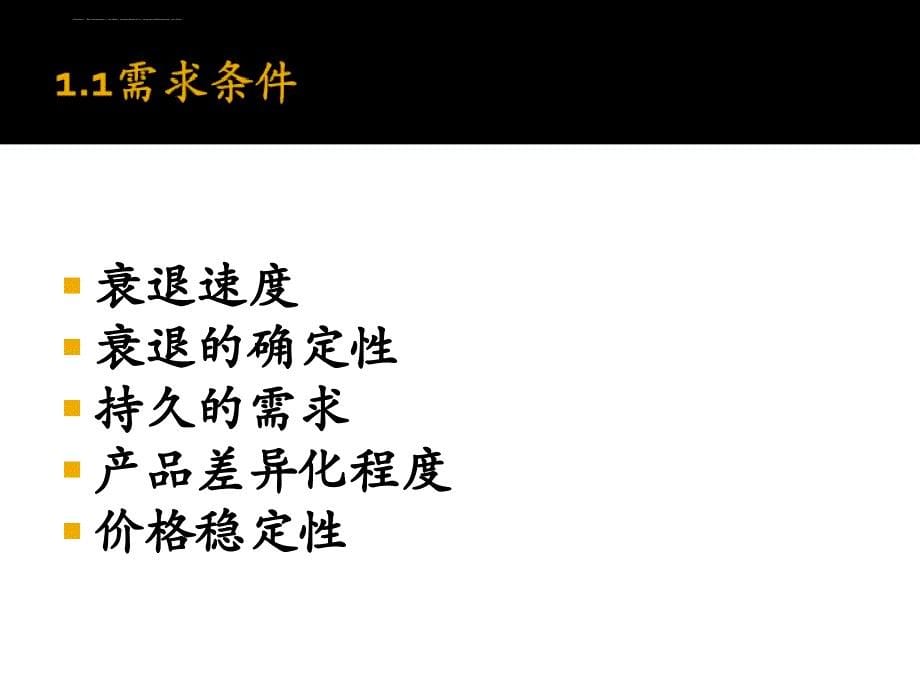 衰退期的企业营销战略讲义课件.ppt_第5页