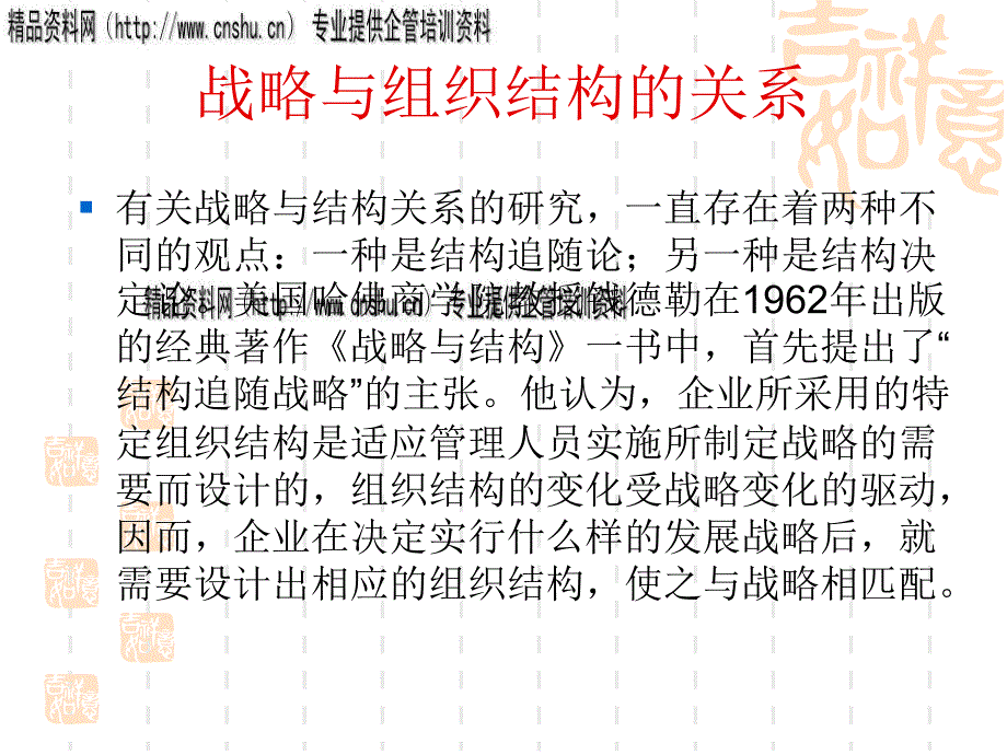 论联想集团战略与组织结构关系.ppt_第3页