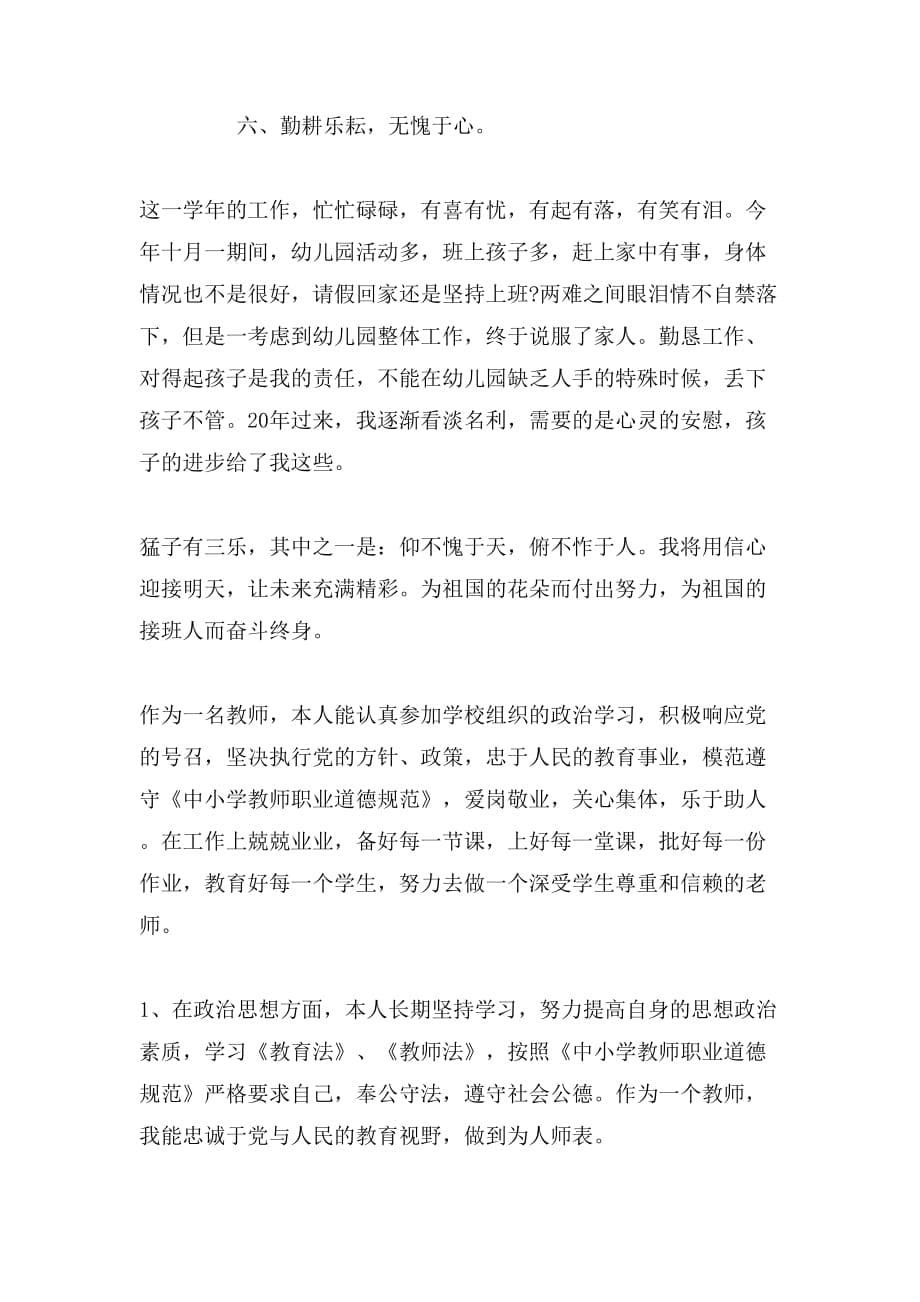 教师师德考核自我评价精选_第5页