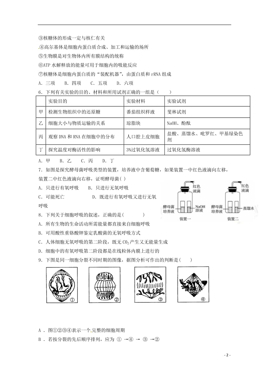 江西省上饶市&ldquo;山江湖&rdquo;协作体2018-2019学年高一生物下学期第一次月考试题（自招班）_第2页