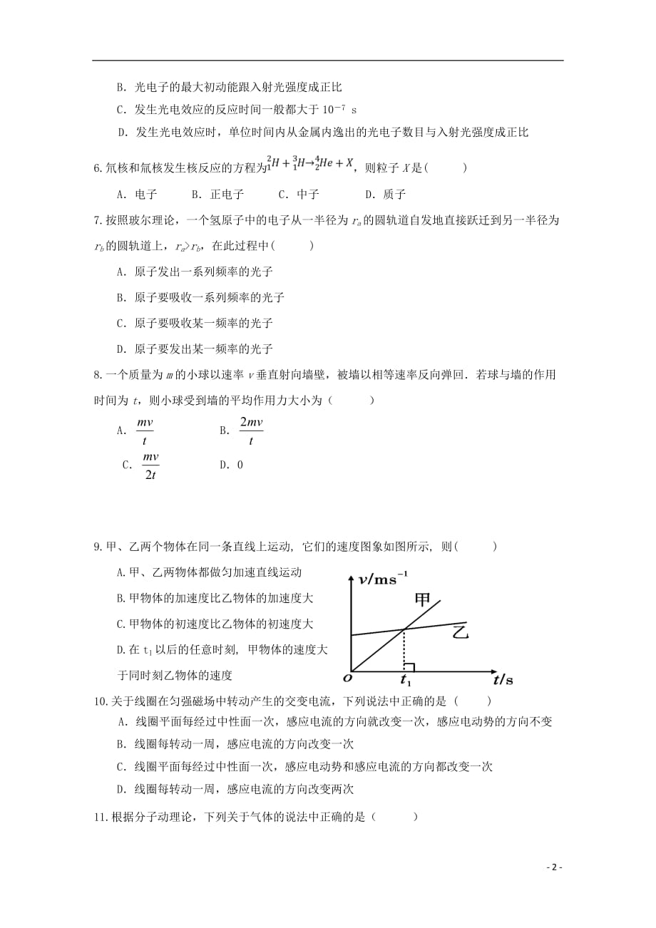 陕西省吴起高级中学2018-2019学年高二物理下学期第二次月考试题（基础卷）_第2页