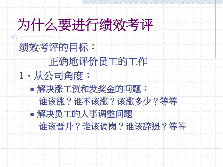 绩效管理培训课件22_第3页