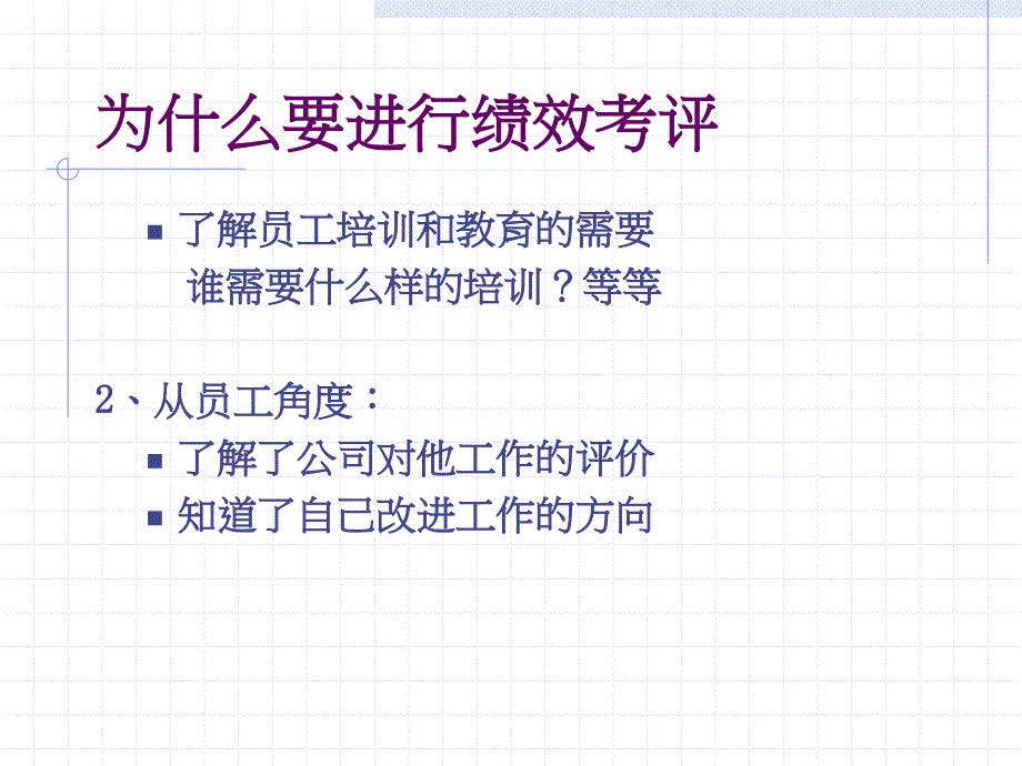 绩效管理培训课件22_第4页