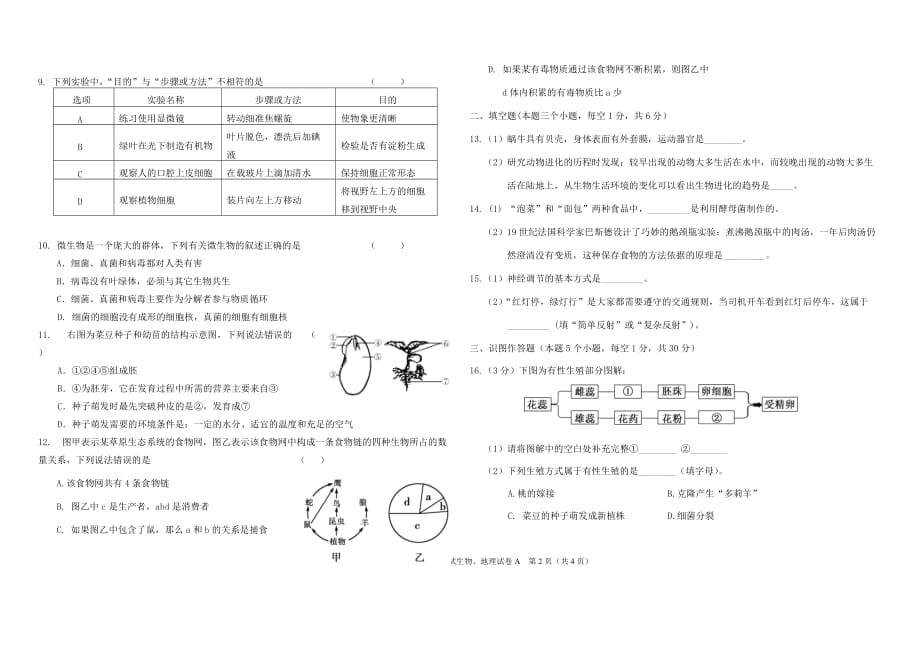 2017年初二生物.地理结业人教版试题a卷资料_第2页