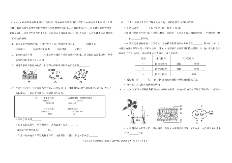 2017年初二生物.地理结业人教版试题a卷资料_第3页