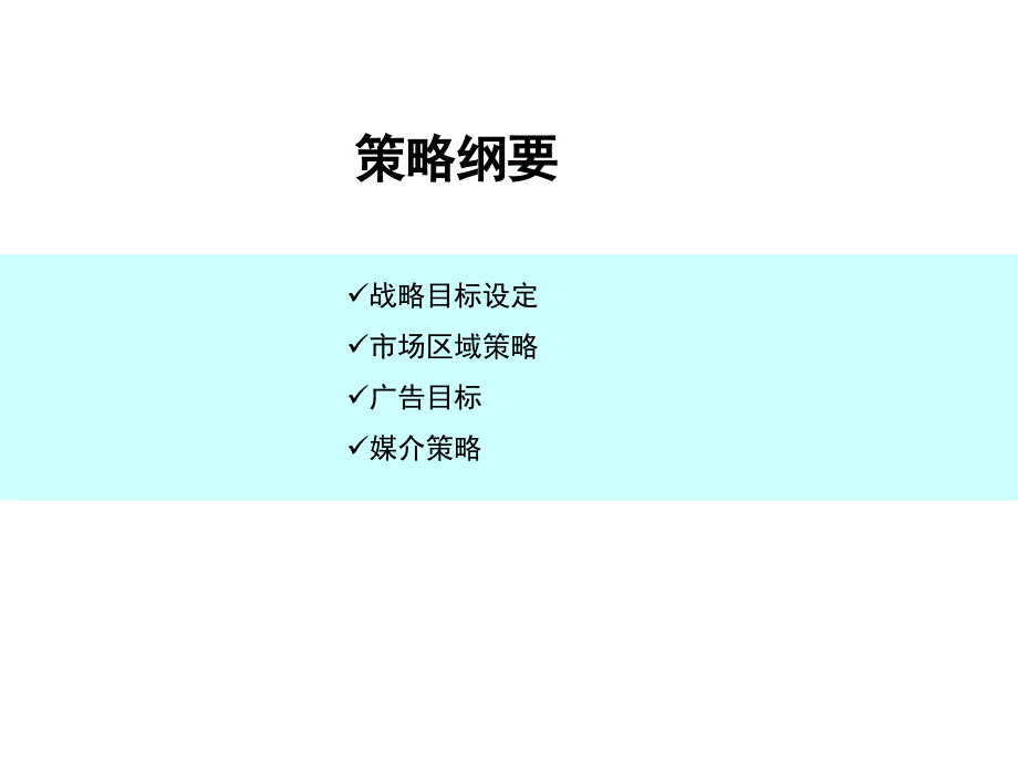 广告媒介策略讲义课件_1_第2页