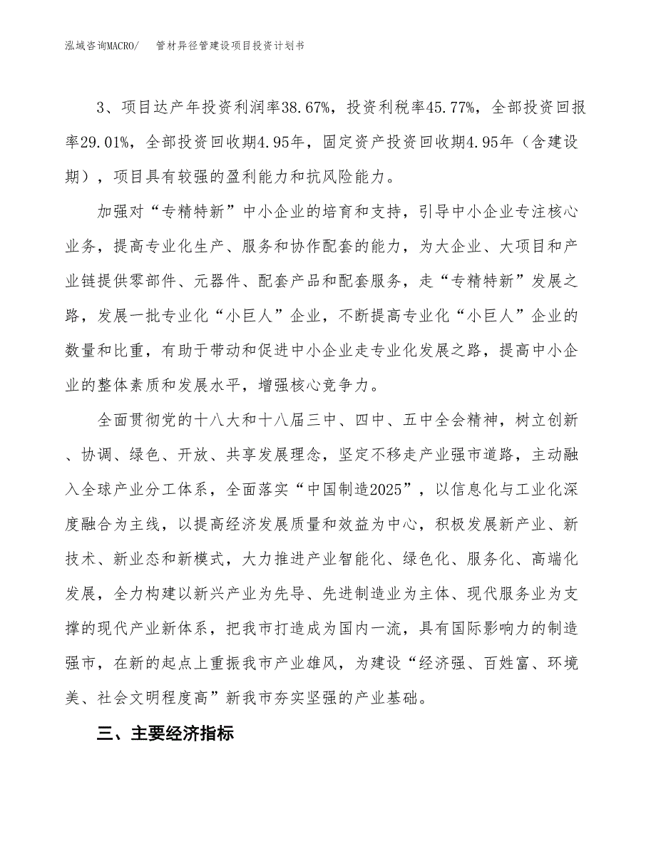 管材异径管建设项目投资计划书（总投资12000万元）.docx_第4页