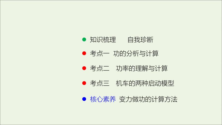 2019高考物理大一轮复习 第5章 第1讲 功 功率课件_第2页