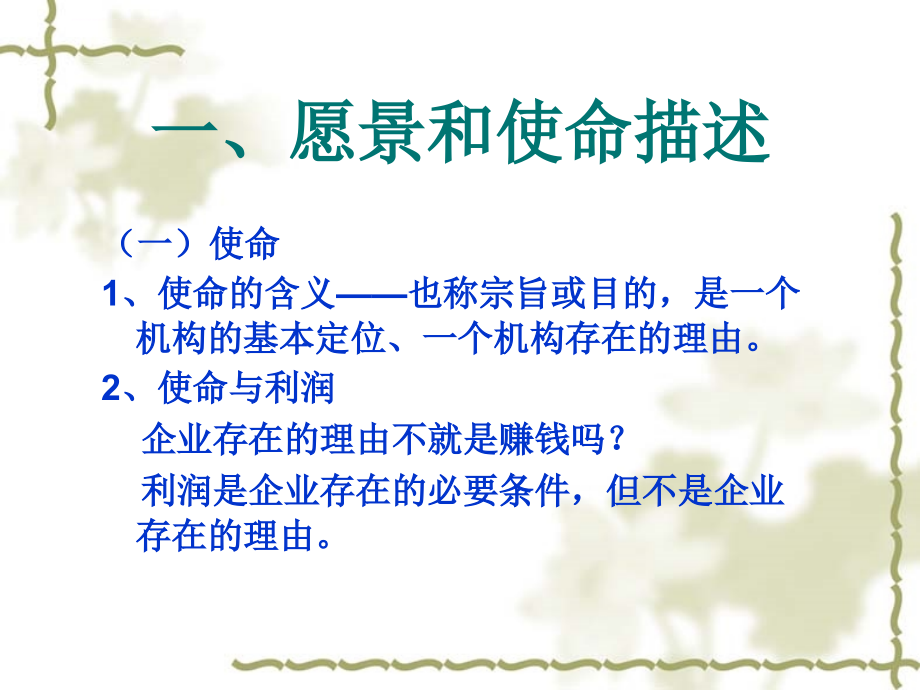 战略性计划培训教材.ppt_第4页