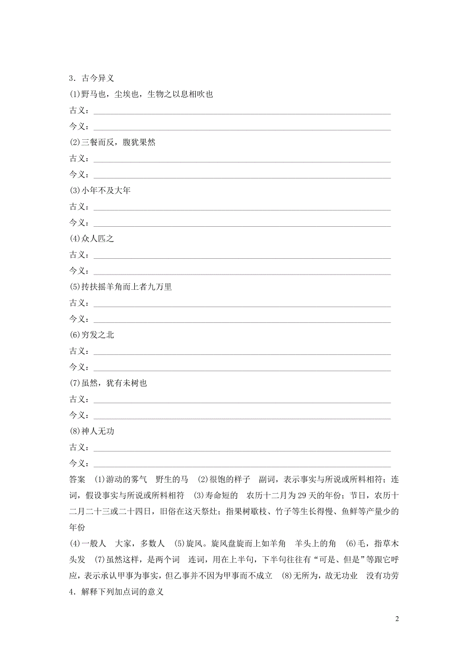 2019-2020学年高中语文 第四单元 第12课 神游物外学案 语文版必修5_第2页