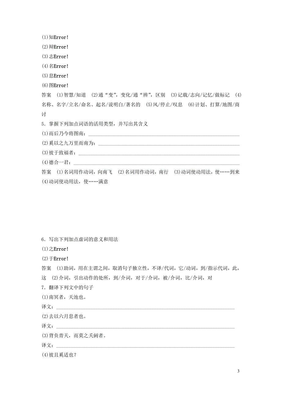 2019-2020学年高中语文 第四单元 第12课 神游物外学案 语文版必修5_第3页