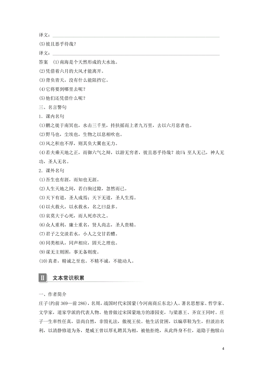 2019-2020学年高中语文 第四单元 第12课 神游物外学案 语文版必修5_第4页