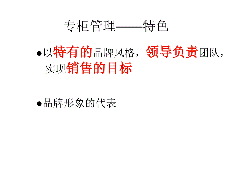 化妆品专柜管理培训课件_第4页