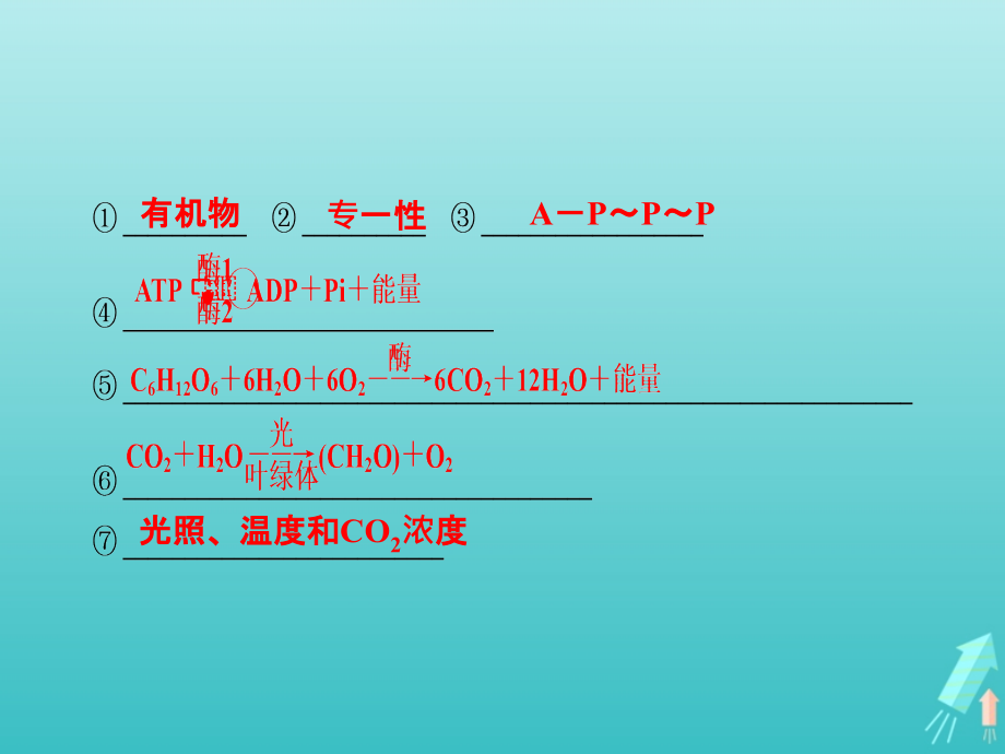 江苏省2020高考生物大一轮复习 第3单元 第1讲 酶和atp课件_第3页