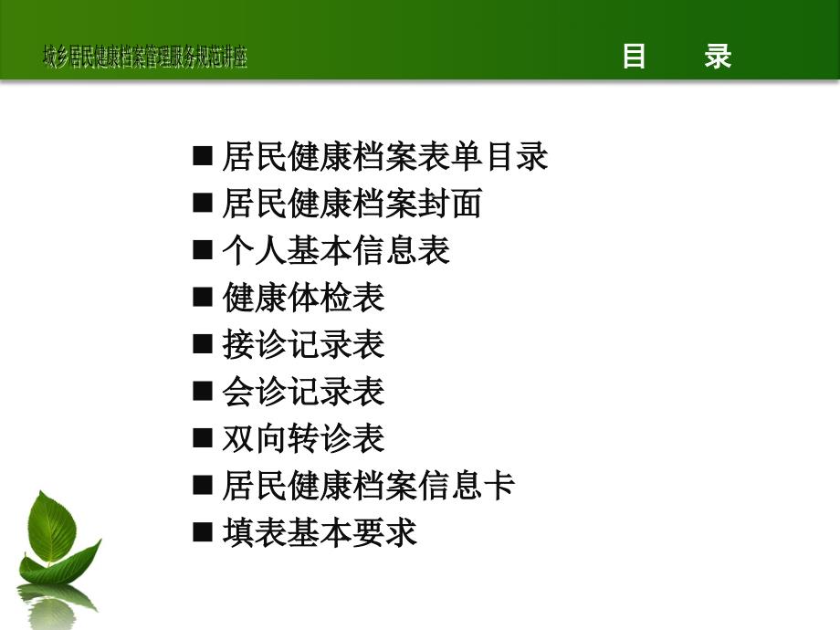 居民健康档案相关表单填写规范_第2页