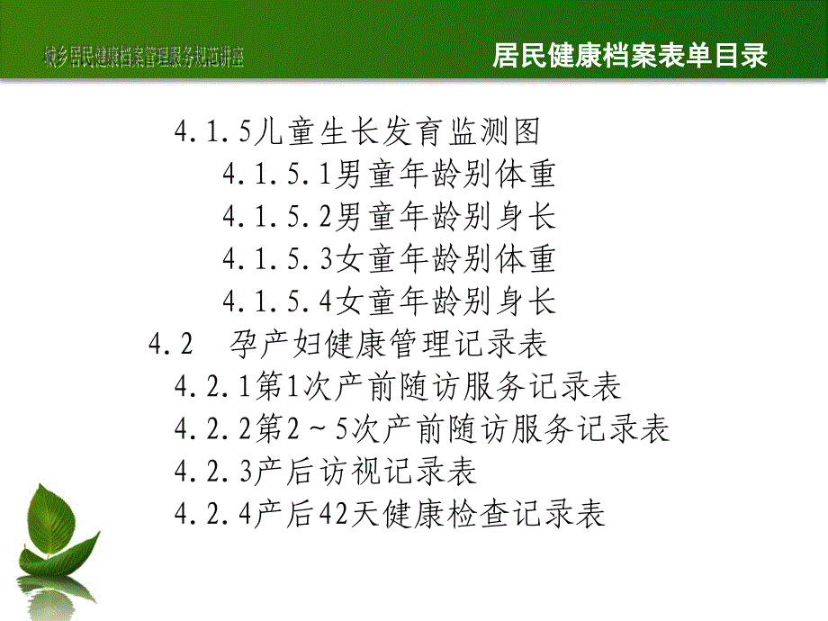 居民健康档案相关表单填写规范_第4页