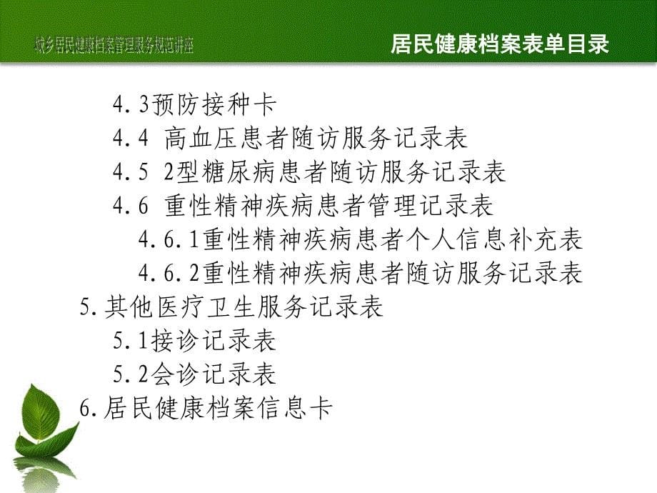 居民健康档案相关表单填写规范_第5页