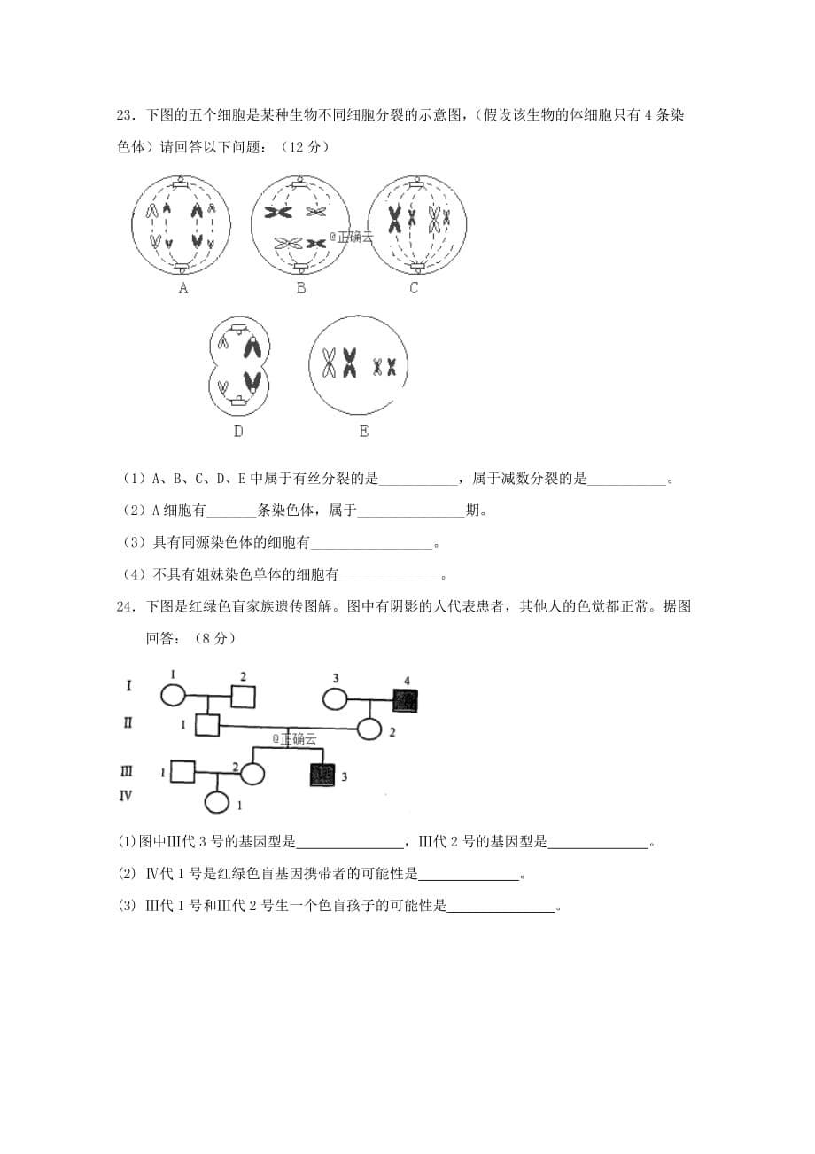 西藏林芝二高2018-2019学年高一生物下学期期末考试试题_第5页