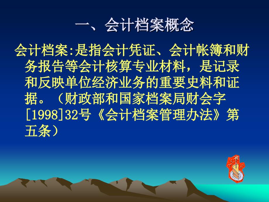 会计档案整理方法概述_第3页