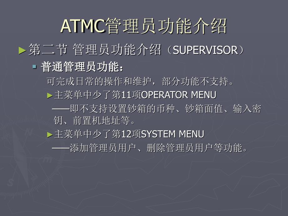 atmc统一平台培训_第1页