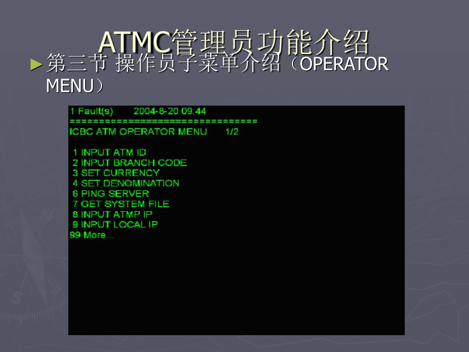 atmc统一平台培训_第2页