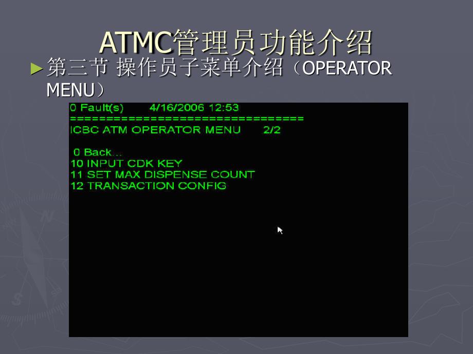 atmc统一平台培训_第3页