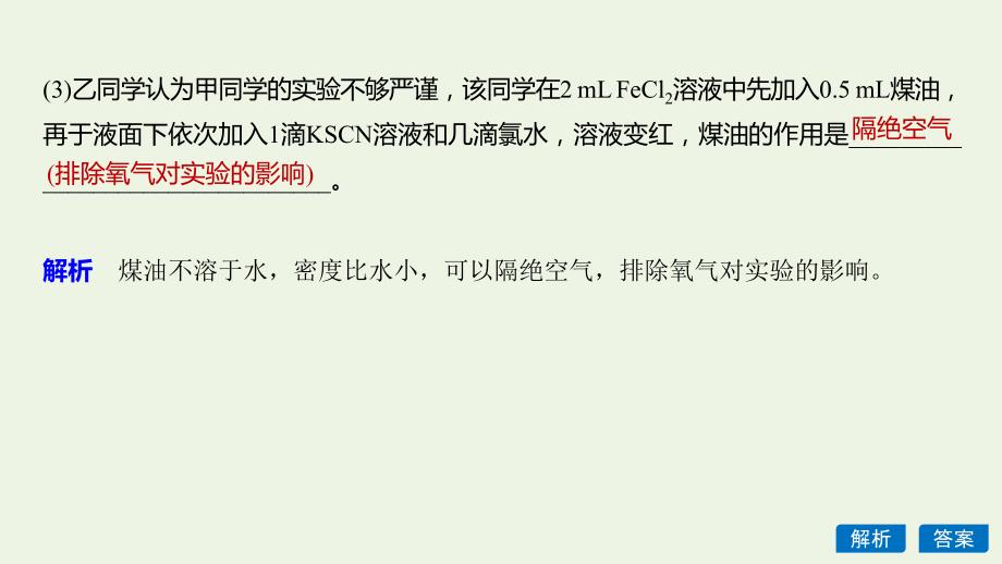 （新课标版）2019-2020学年高中化学 第三章 金属及其化合物 第三节 微型专题（八）fe3＋与fe2＋的性质与转化课件 新人教版必修1_第3页