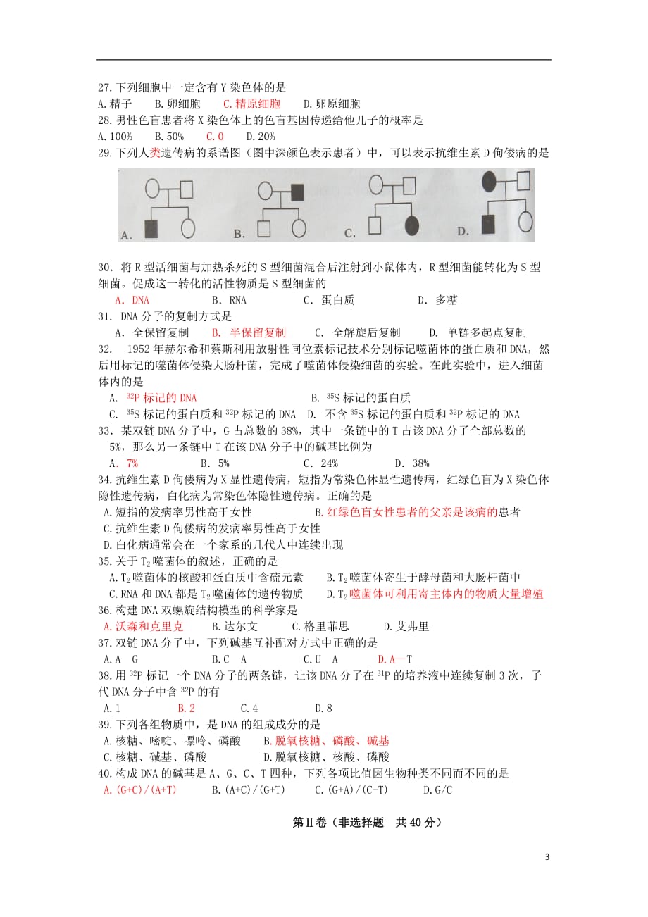 江苏省邗江中学2018-2019学年高一生物下学期期中试题_第3页