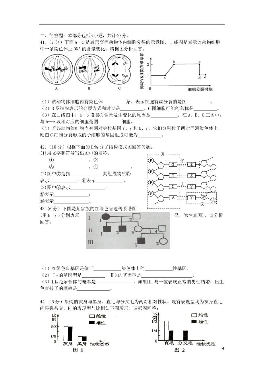 江苏省邗江中学2018-2019学年高一生物下学期期中试题_第4页