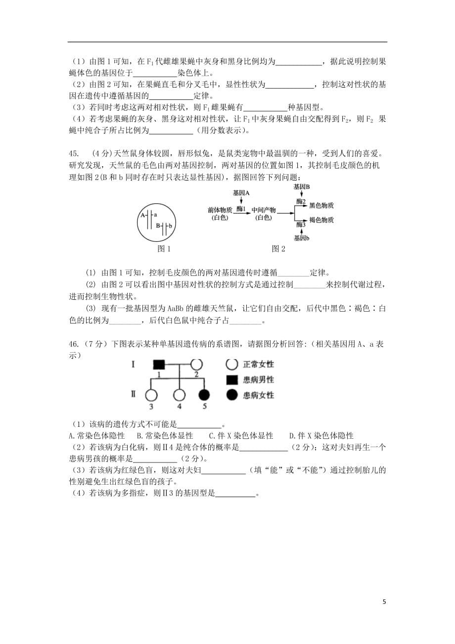 江苏省邗江中学2018-2019学年高一生物下学期期中试题_第5页