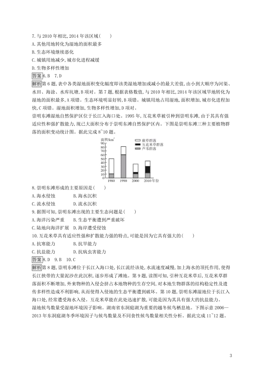 （山东专用）2020版高考地理一轮复习 第二十章 生态环境保护 课时规范练41 主要的生态环境问题及其成因 新人教版_第3页