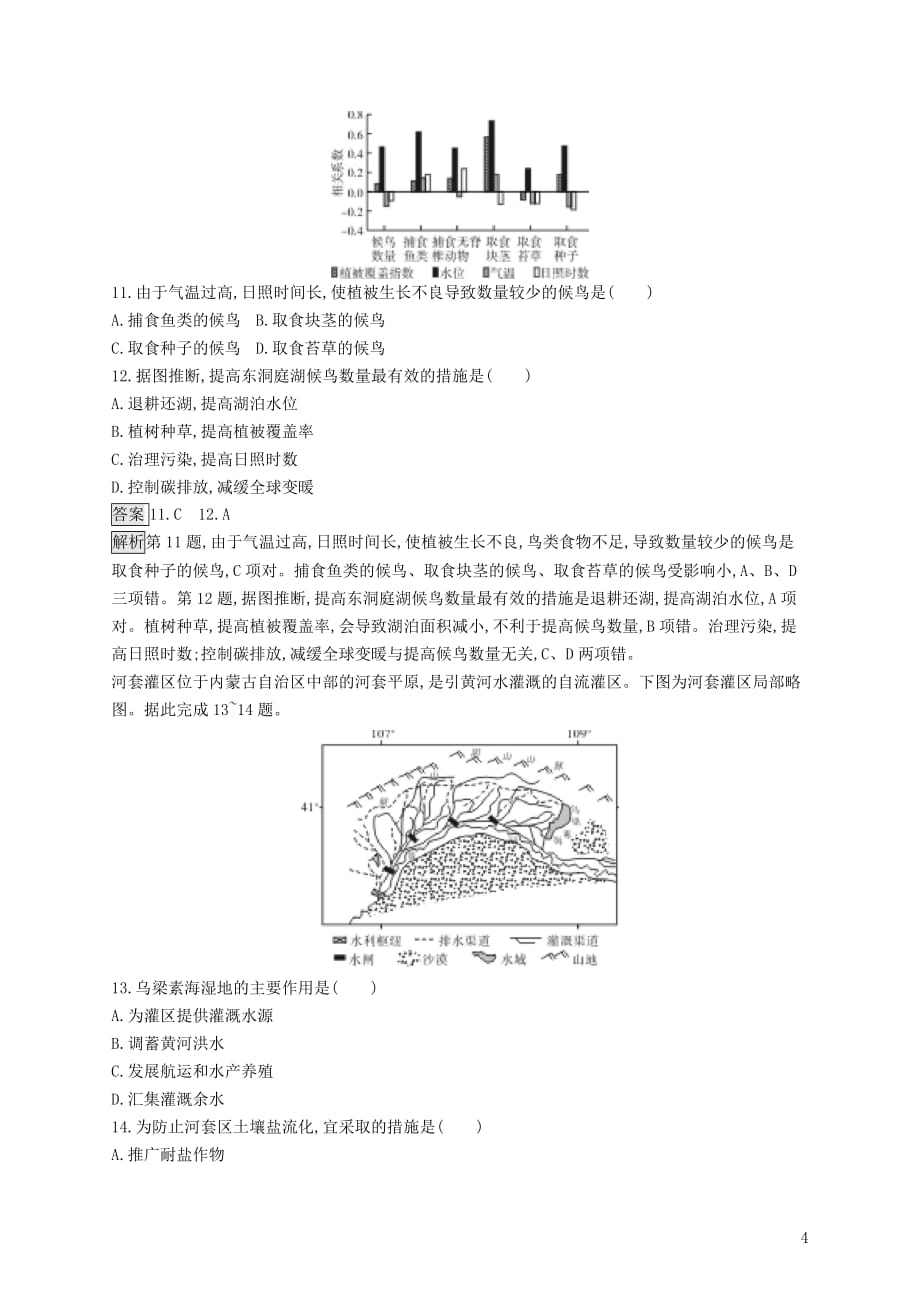 （山东专用）2020版高考地理一轮复习 第二十章 生态环境保护 课时规范练41 主要的生态环境问题及其成因 新人教版_第4页