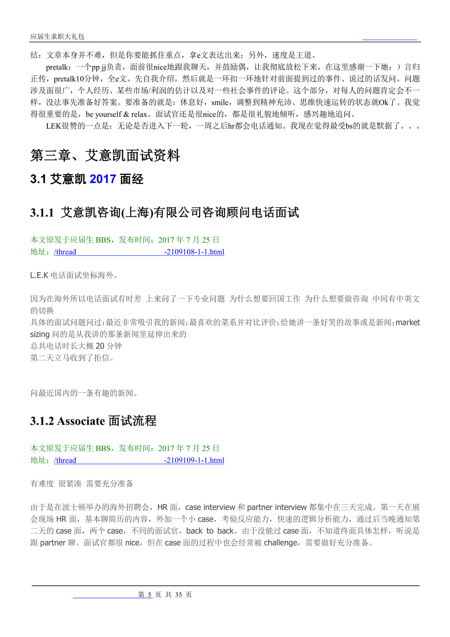 艾意凯2018校园招聘备战-求职应聘指南(笔试真题 面试经验)_第5页