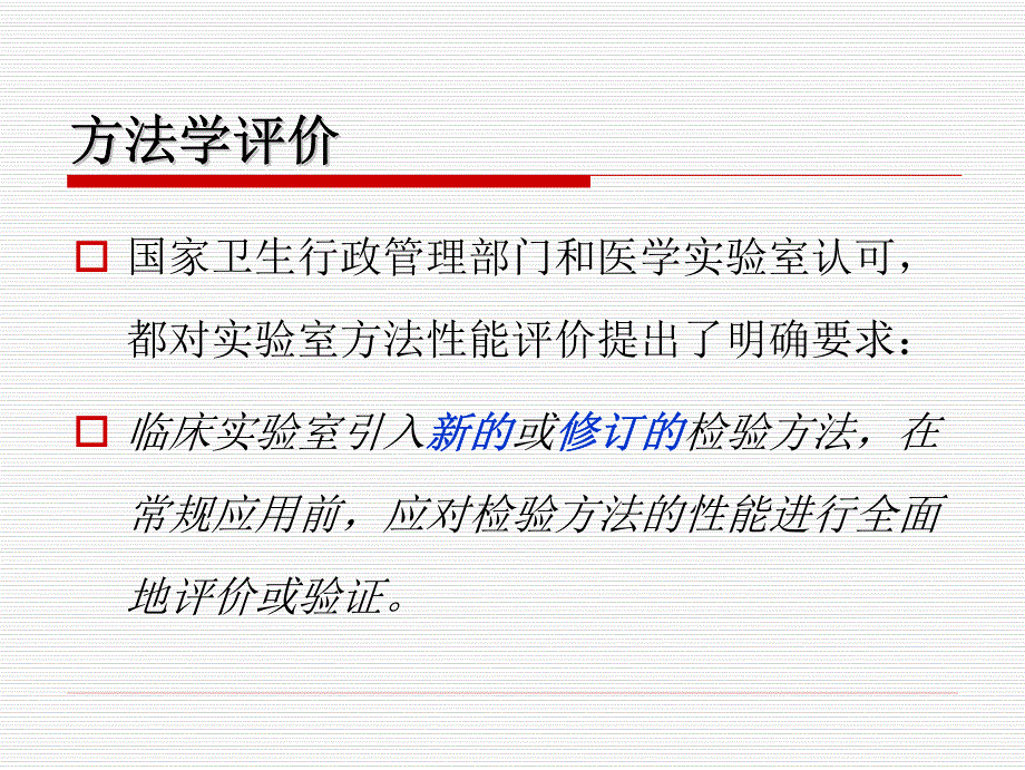 临床检验方法学性能评价_第2页