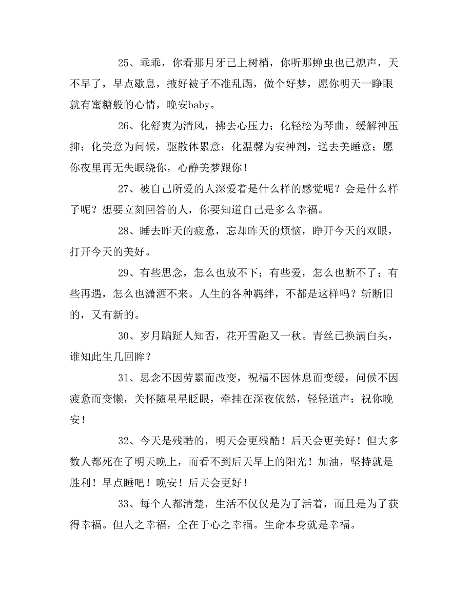 2017晚安经典心语_第4页