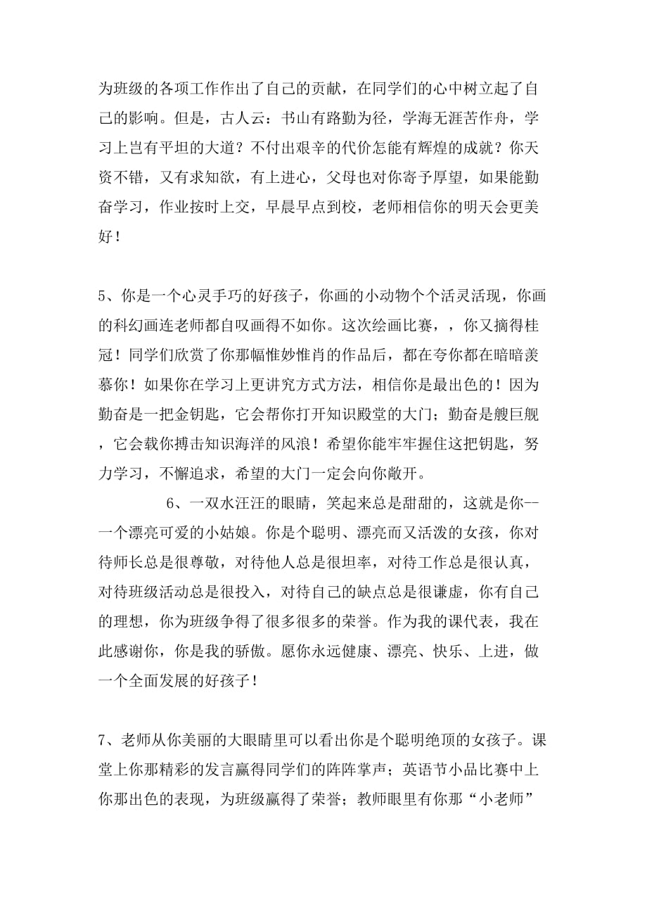 教师给学生的期末评语_第2页