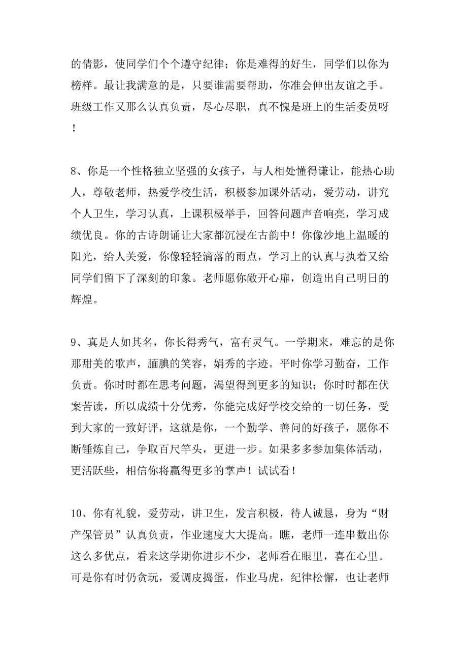 教师给学生的期末评语_第3页