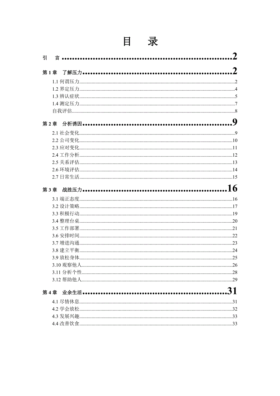 学会缓解自身压力_第1页