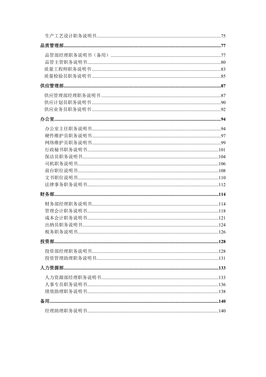 宁波某国际贸易公司职位说明书_第3页